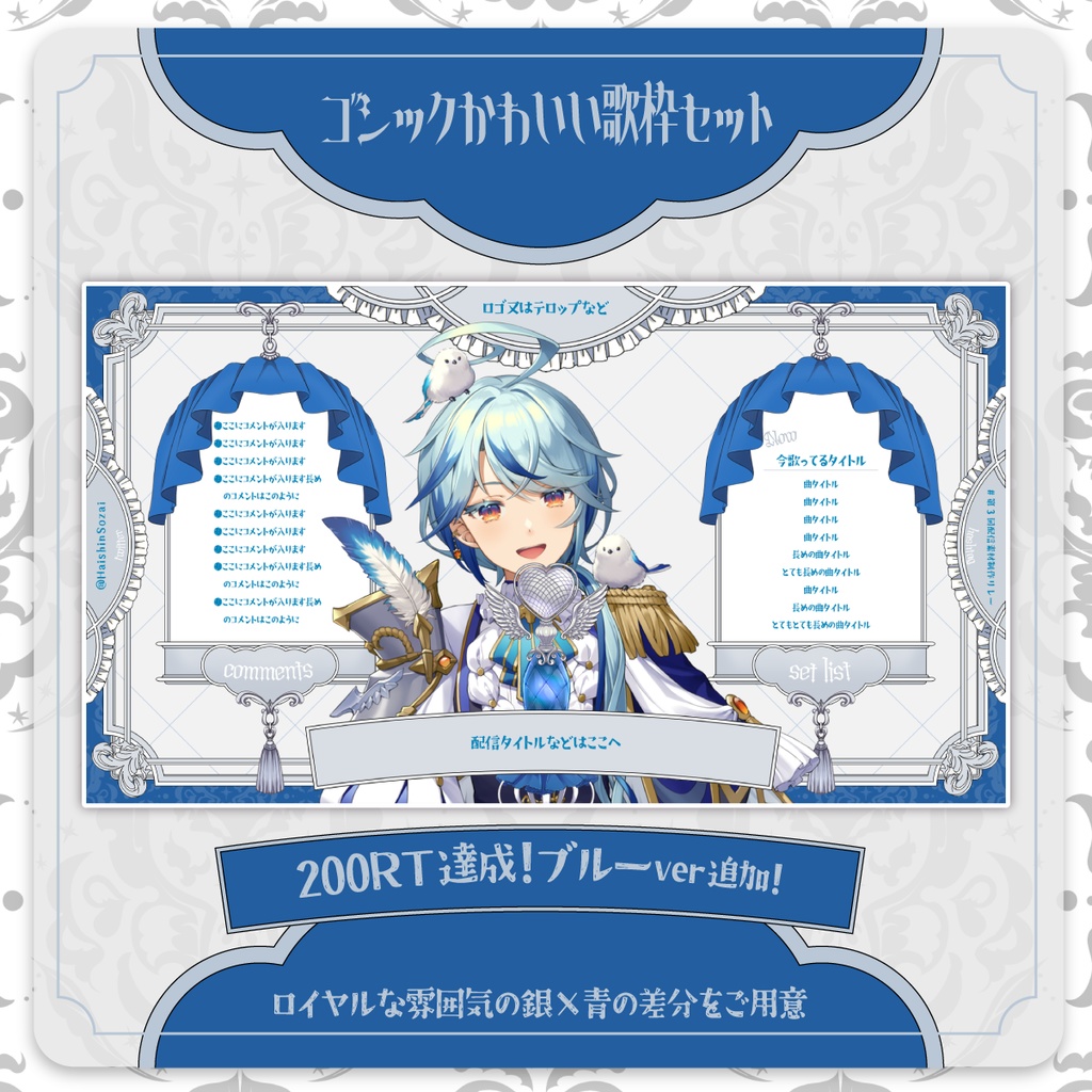 【配信オーバーレイ】ゴシックかわいい歌枠セット