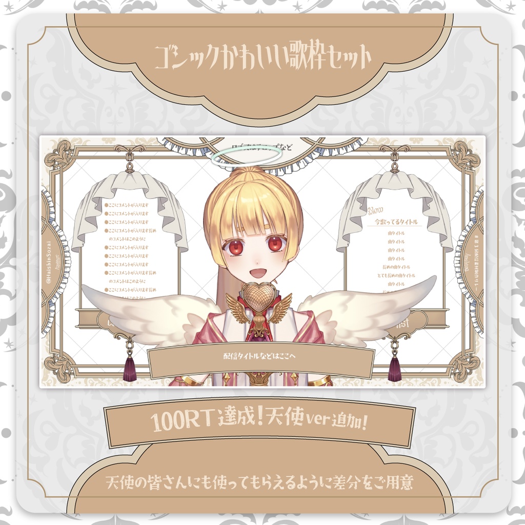 【配信オーバーレイ】ゴシックかわいい歌枠セット