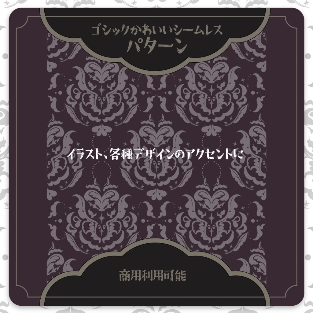 【配信オーバーレイ】ゴシックかわいい歌枠セット