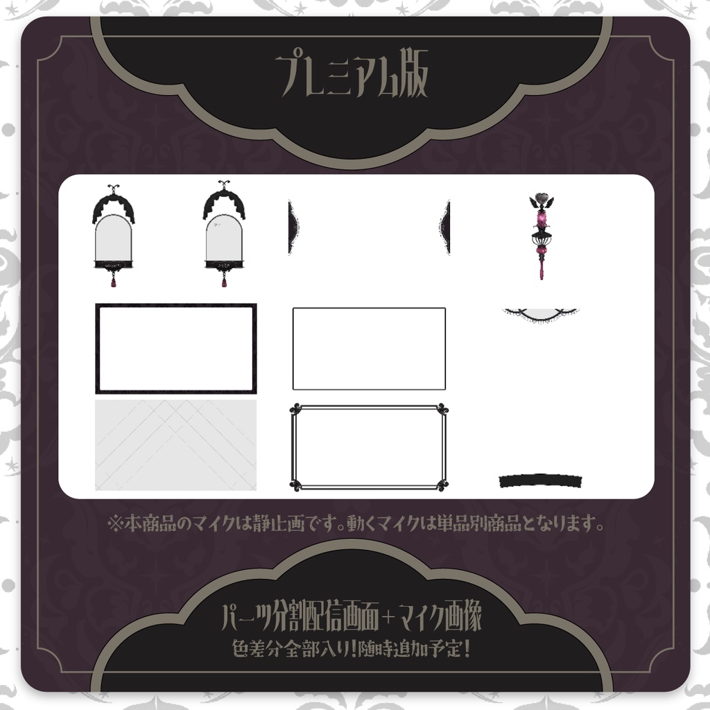 【配信オーバーレイ】ゴシックかわいい歌枠セット