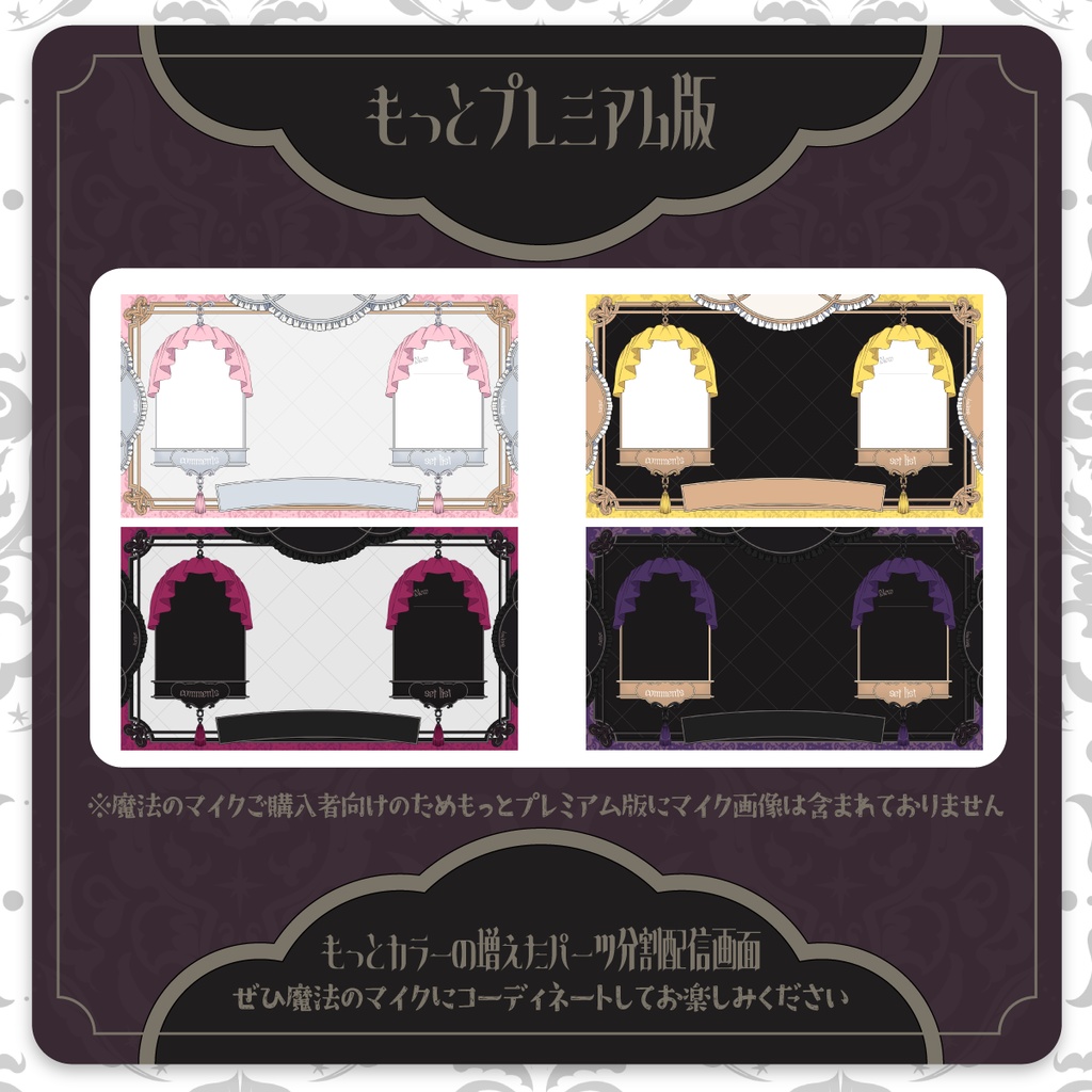 【配信オーバーレイ】ゴシックかわいい歌枠セット