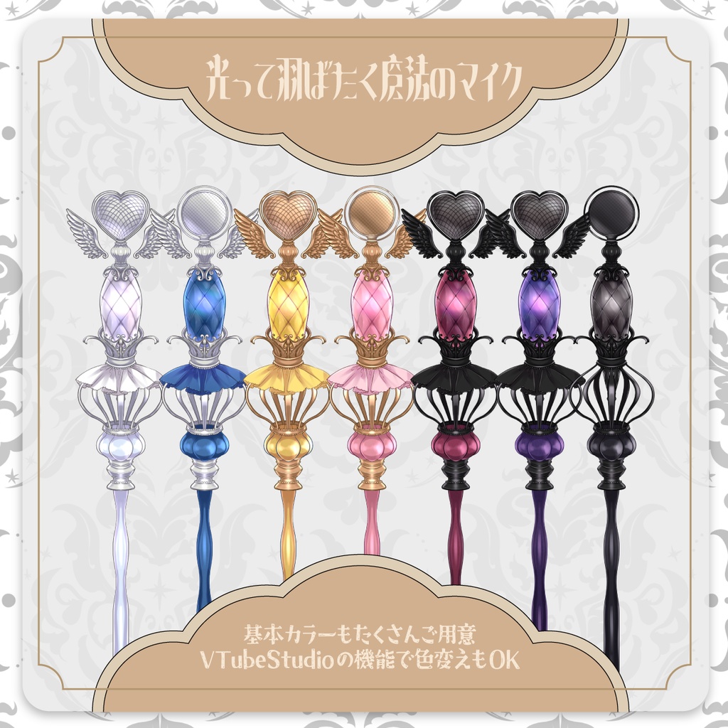 【Live2D】声で光る魔法のマイク