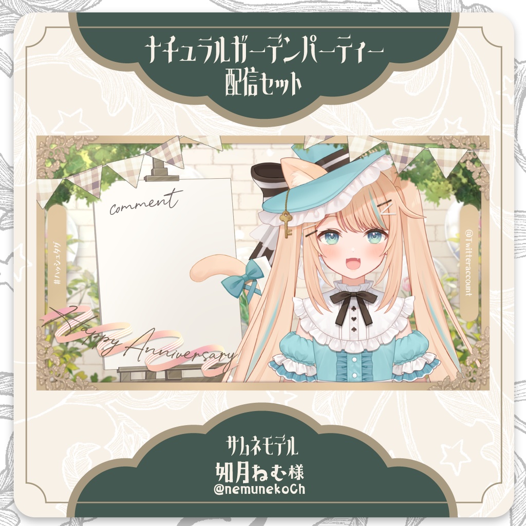 【配信オーバーレイ】ナチュラルガーデンパーティー配信セット