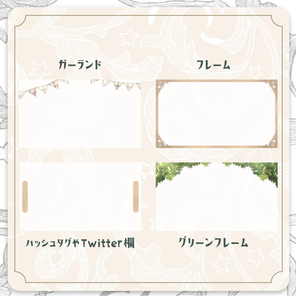 【配信オーバーレイ】ナチュラルガーデンパーティー配信セット
