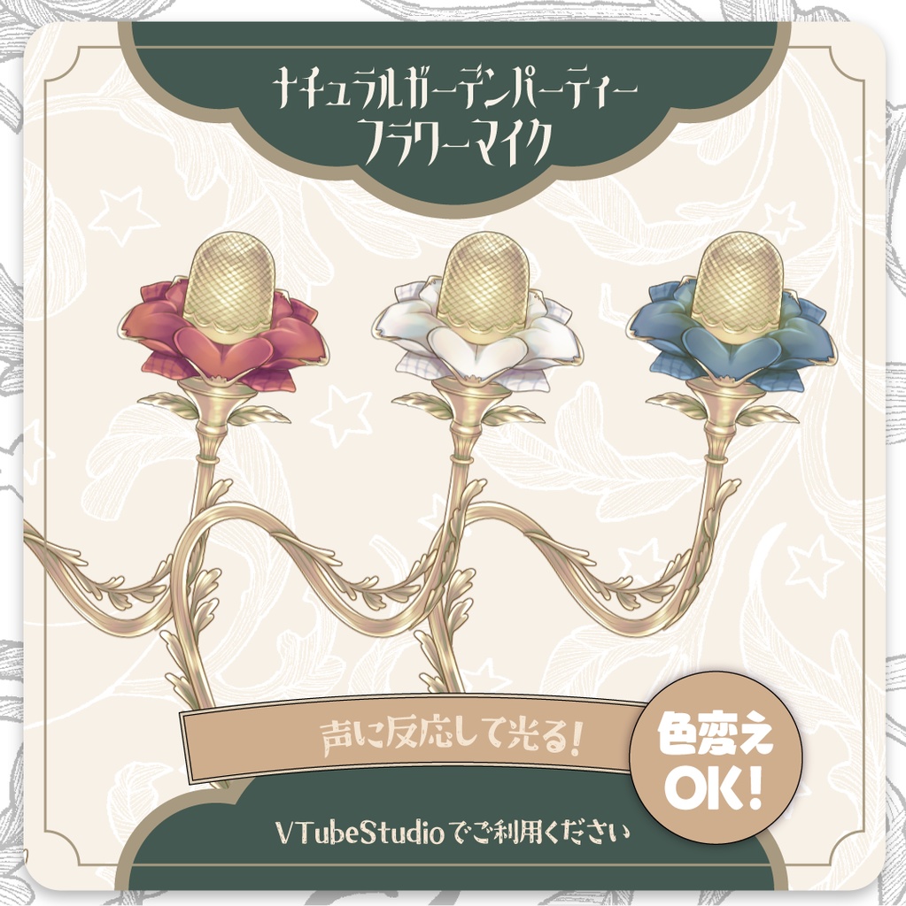 【Live2D】声で光る魔法のフラワーマイク
