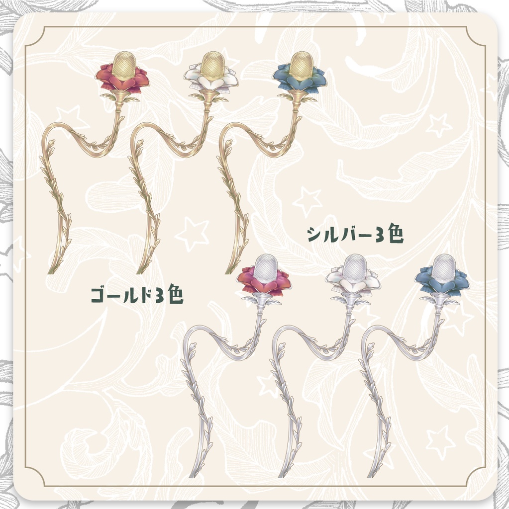 【Live2D】声で光る魔法のフラワーマイク