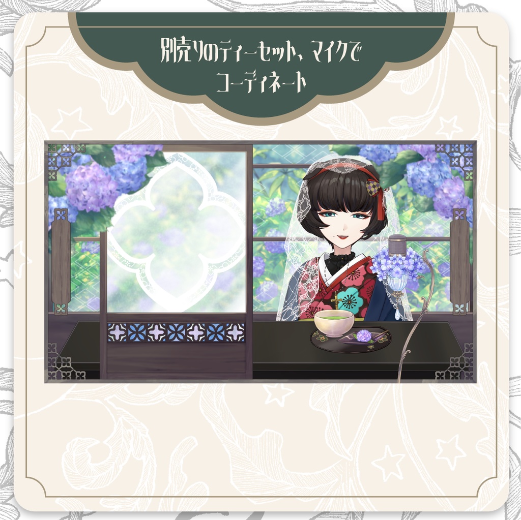 【配信オーバーレイ】アジサイ和モダンカフェ配信セット