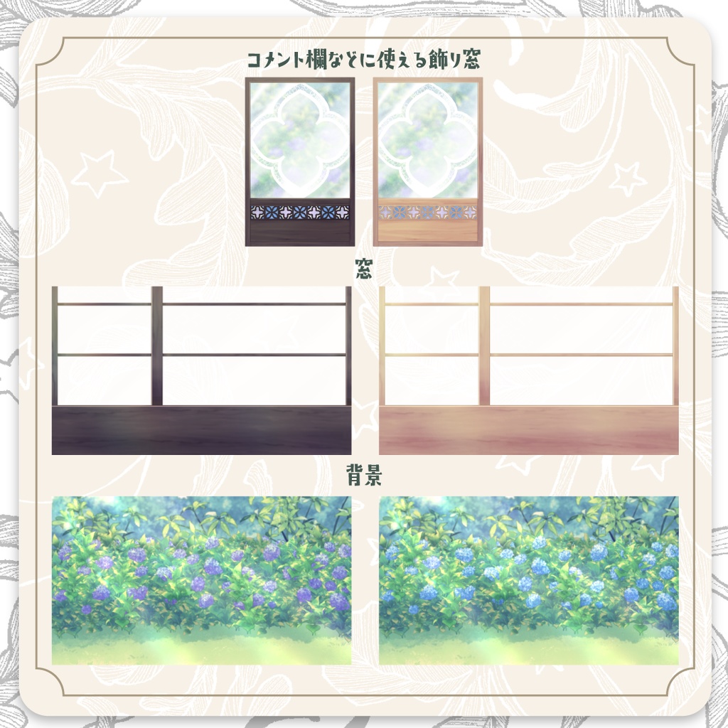 【配信オーバーレイ】アジサイ和モダンカフェ配信セット