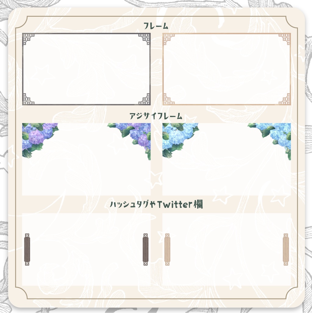 【配信オーバーレイ】アジサイ和モダンカフェ配信セット