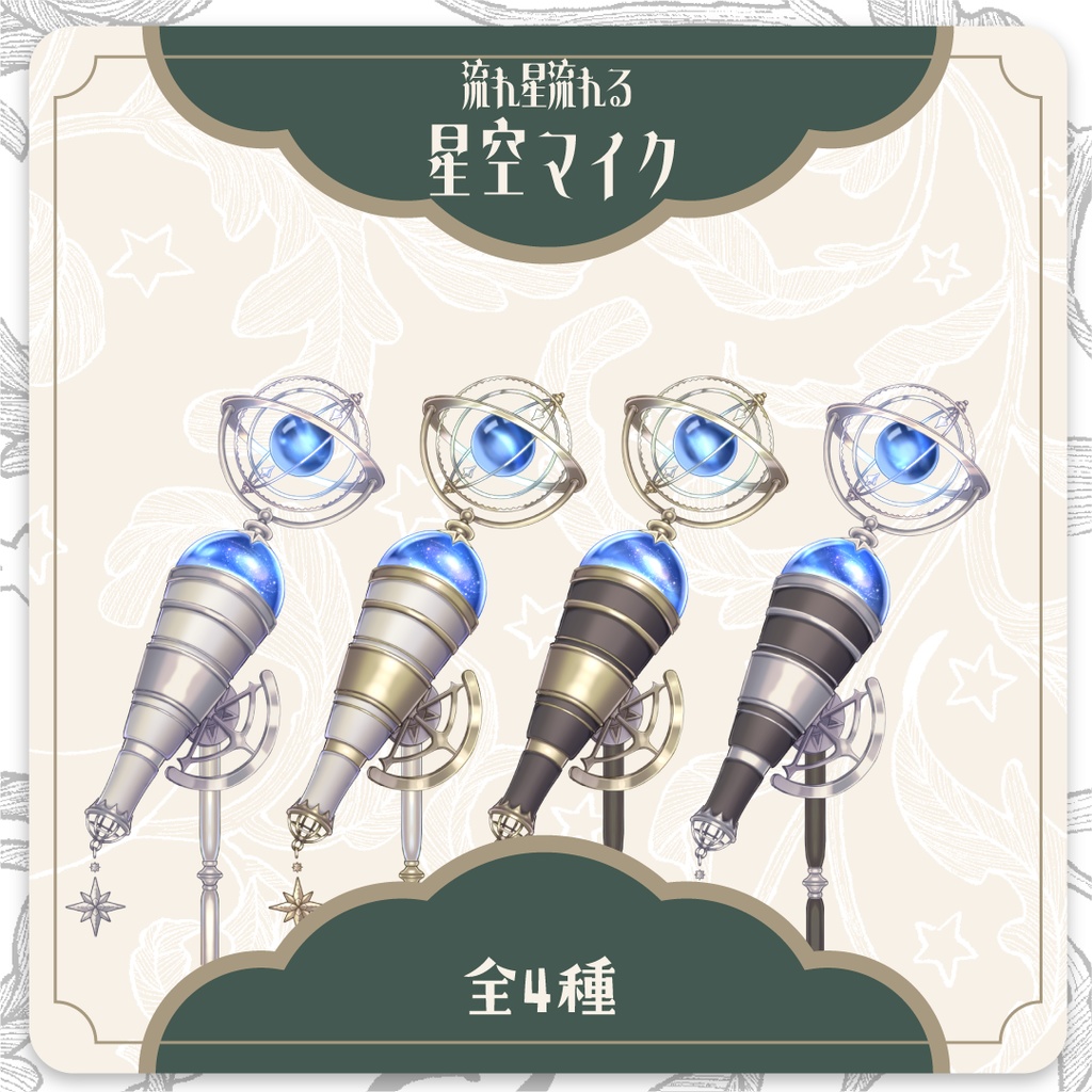 【Live2D】声で光る魔法の星空マイク