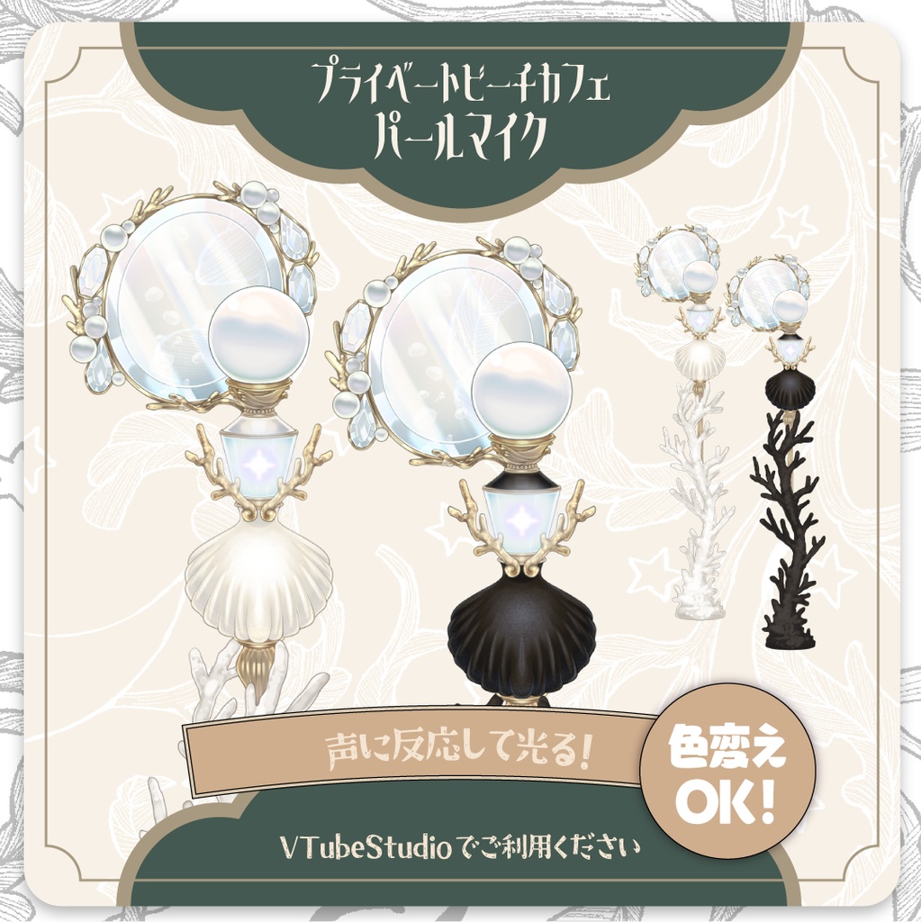 【Live2D】声で光る魔法のパールマイク