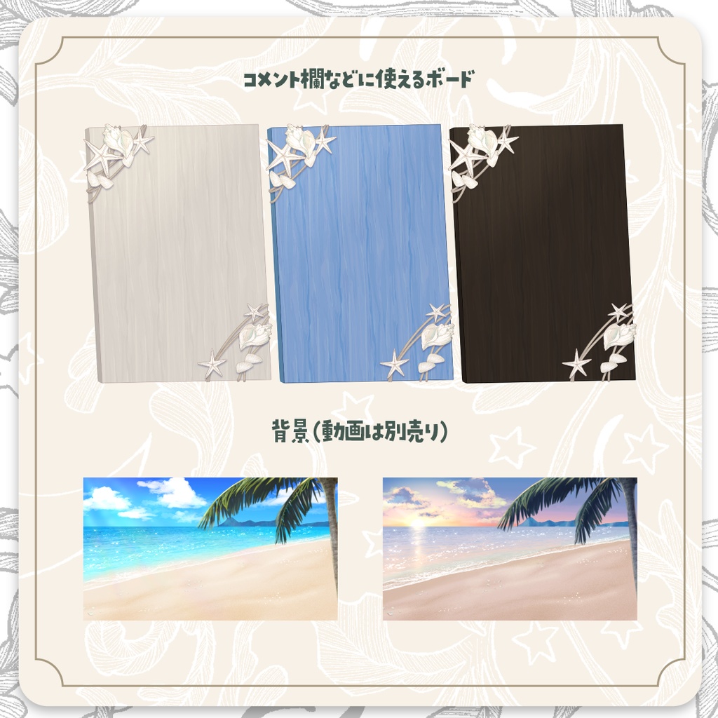 【配信素材】プライベートビーチカフェ配信セット【動く素材あり】