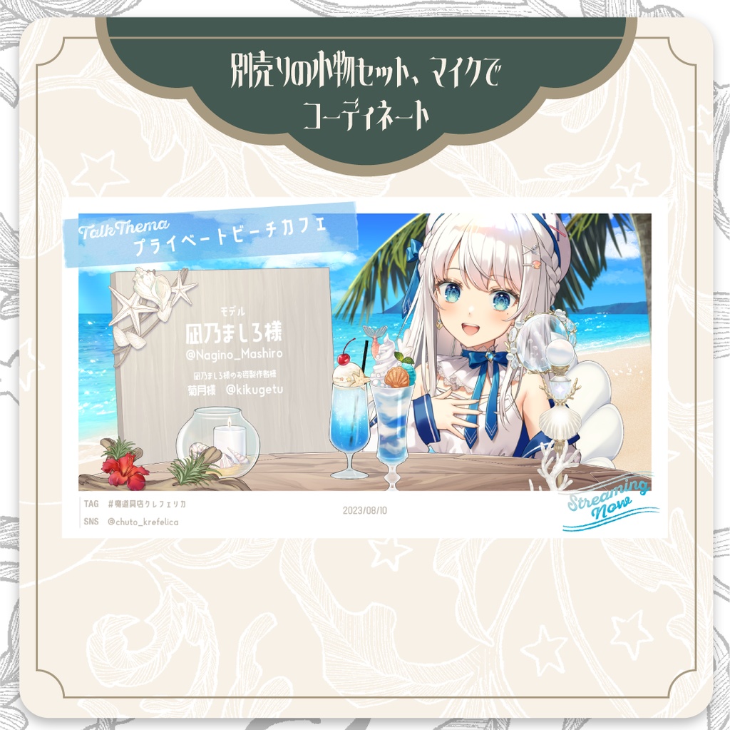 【配信素材】プライベートビーチカフェ配信セット【動く素材あり】