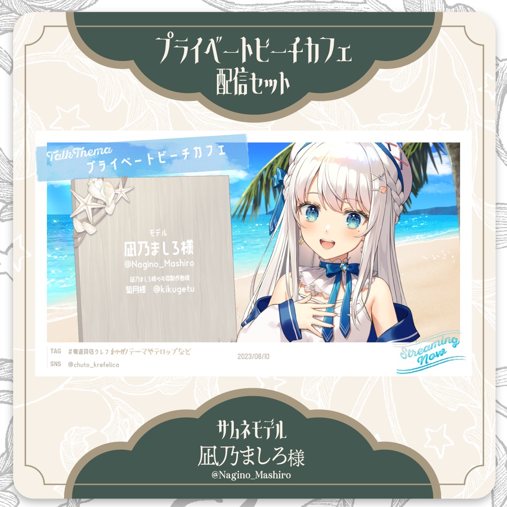 【配信素材】プライベートビーチカフェ配信セット【動く素材あり】