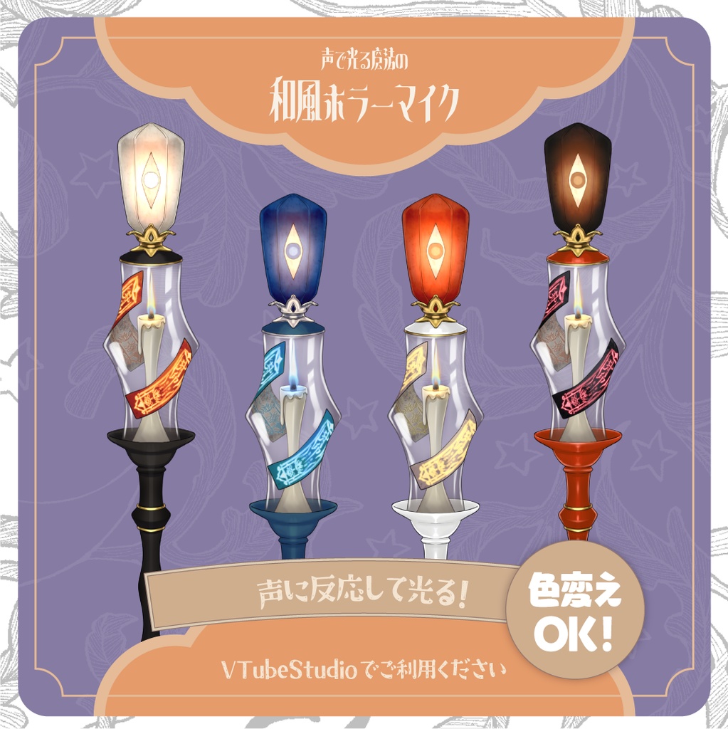 【Live2D】声で光る魔法の和風ホラーマイク