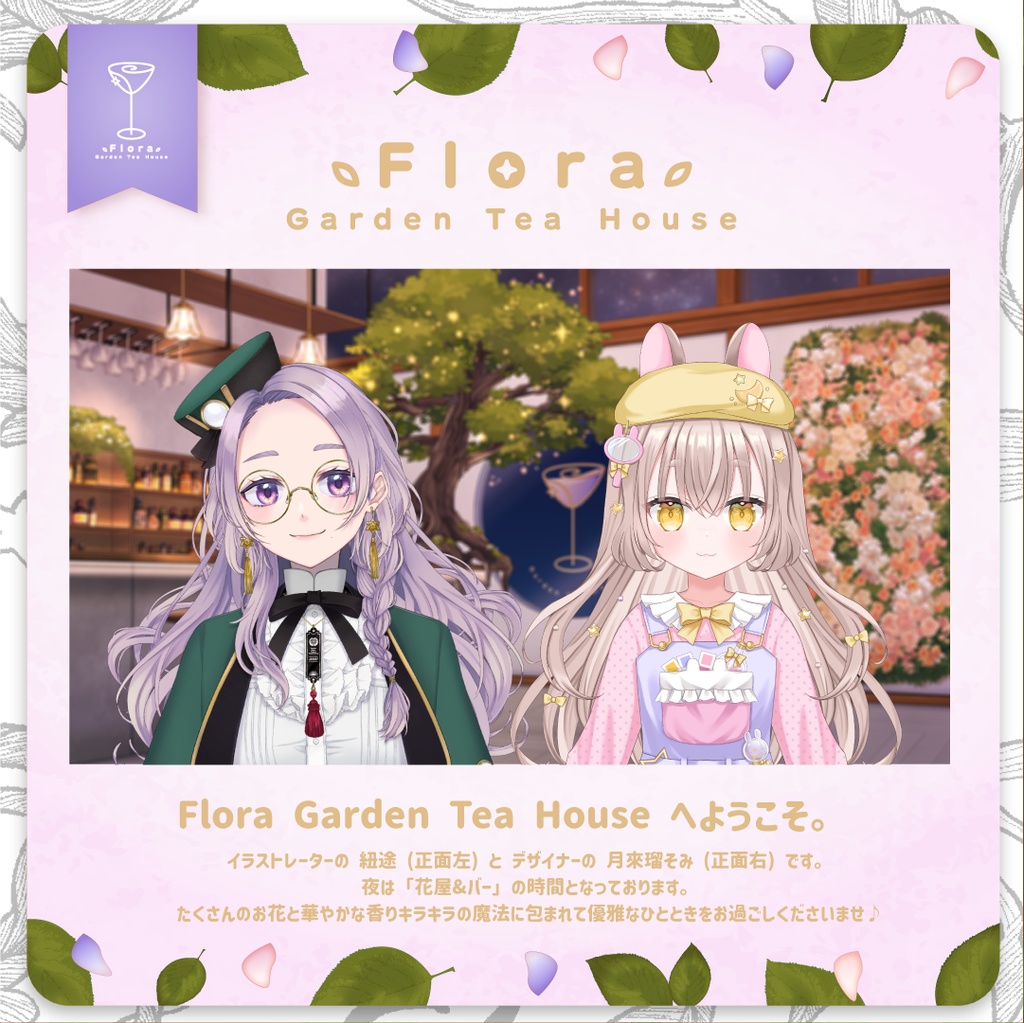 Flora Garden Tea House 花束アクリルキーホルダー(バー)