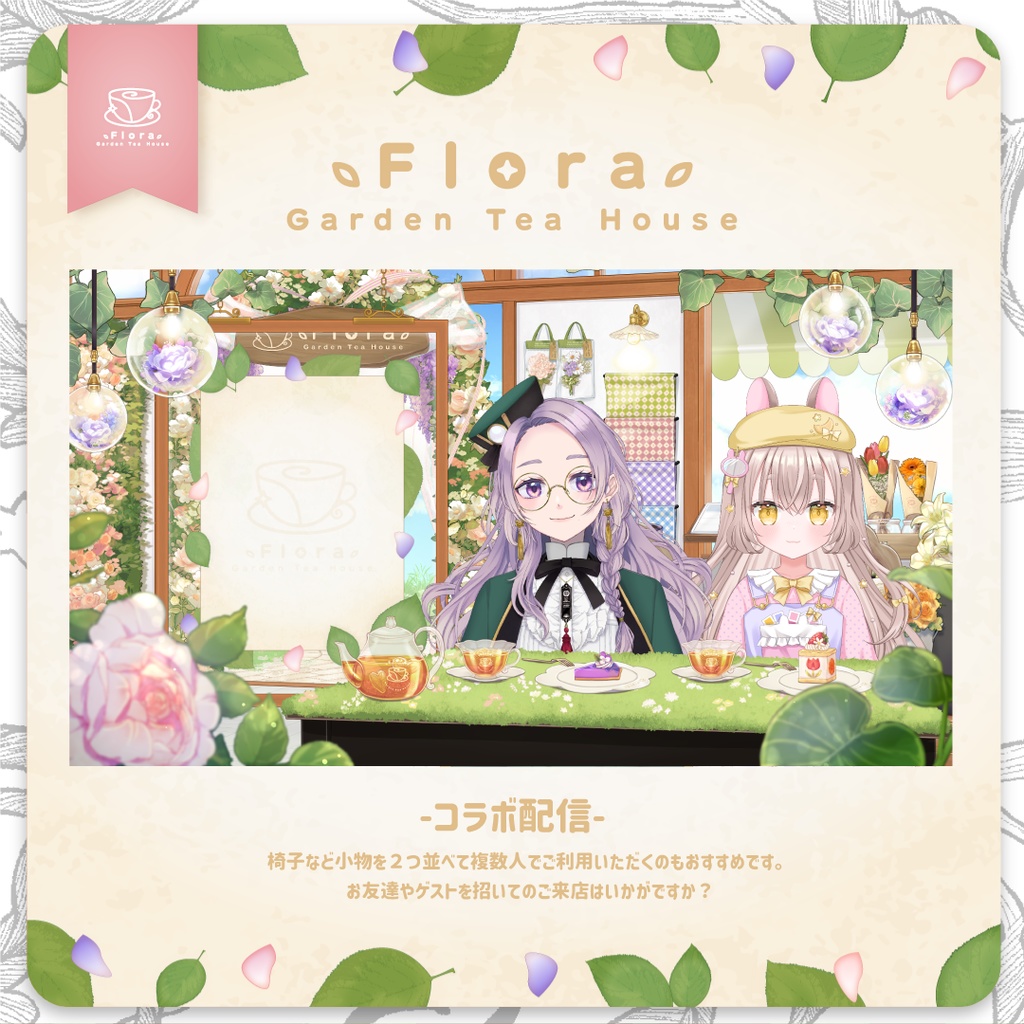 Flora Garden Tea House -カフェタイム-