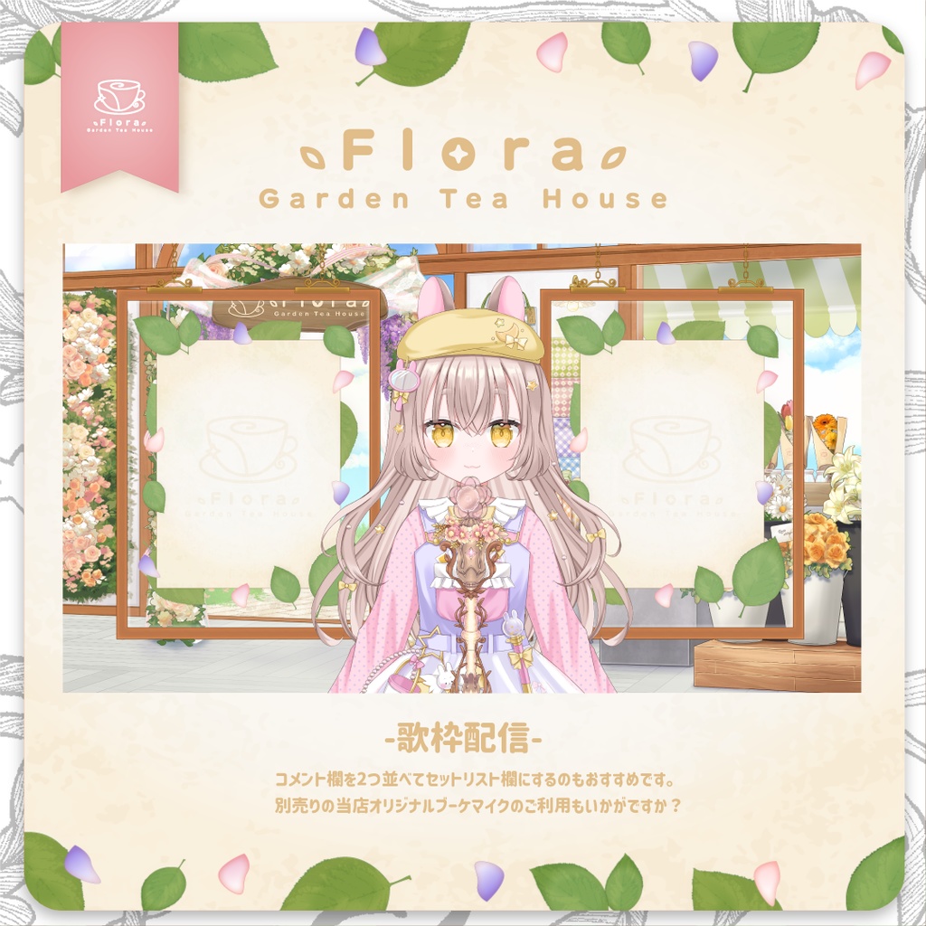 Flora Garden Tea House -カフェタイム-