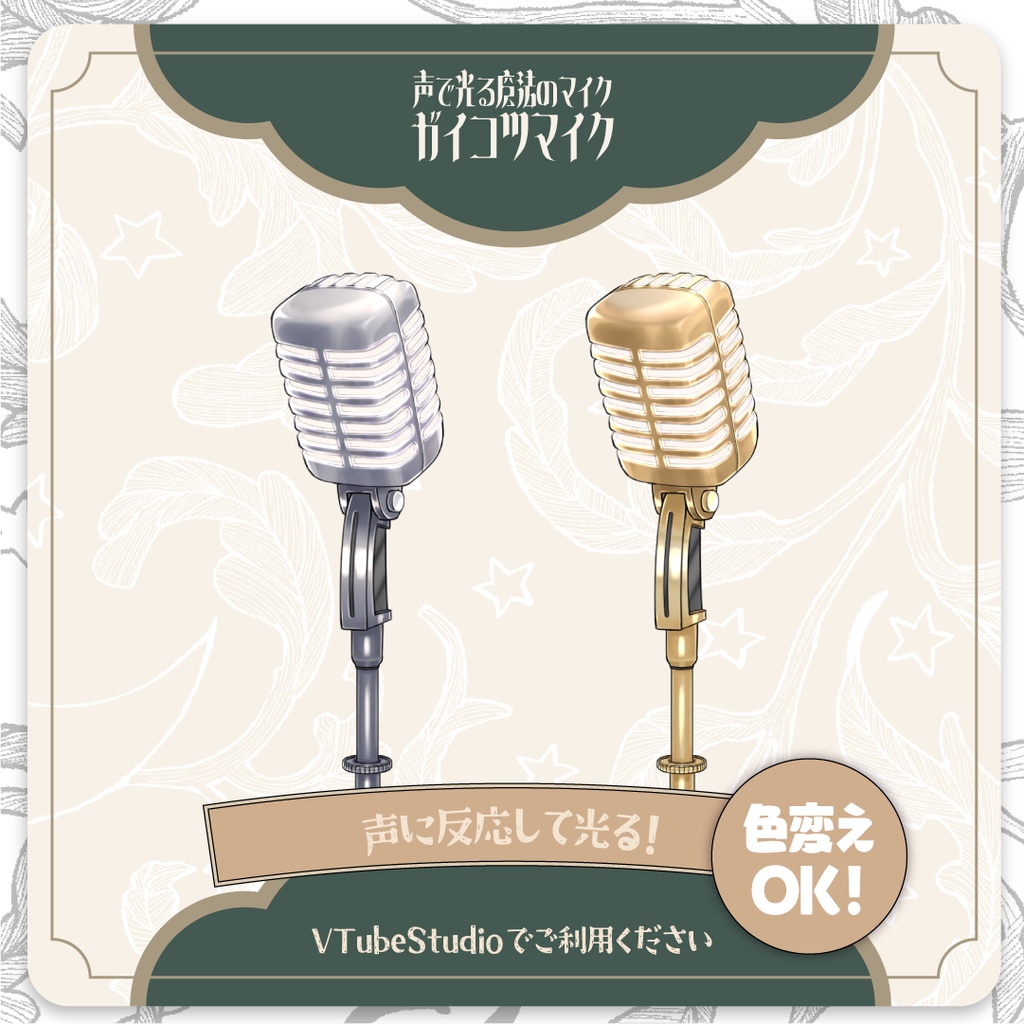 【Live2D】声で光るガイコツマイク