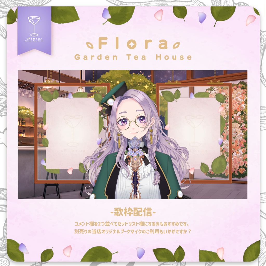 Flora Garden Tea House -バータイム-