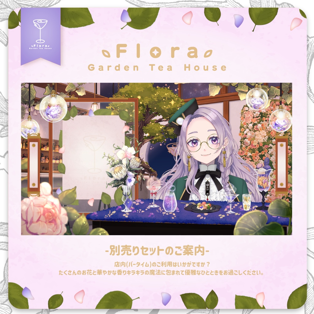 Flora Garden Tea House  バーメニュー
