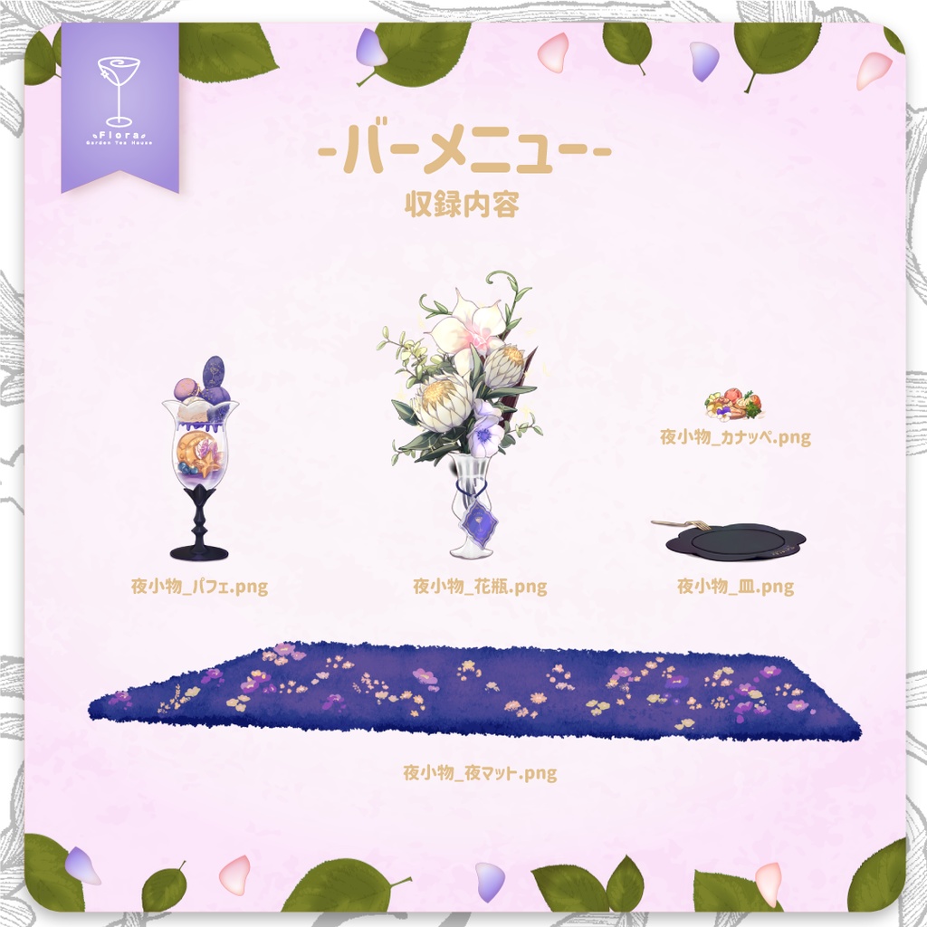 Flora Garden Tea House  バーメニュー