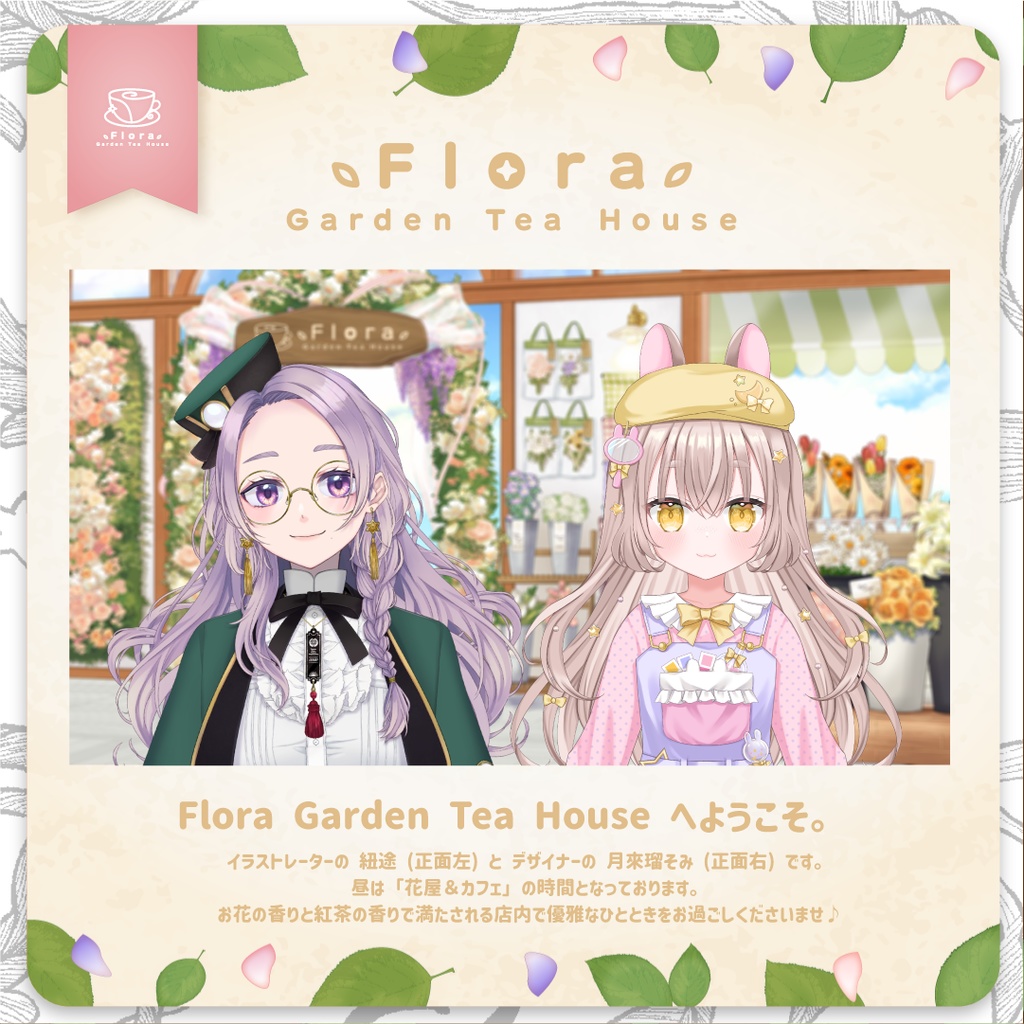 Flora Garden Tea House カフェメニュー