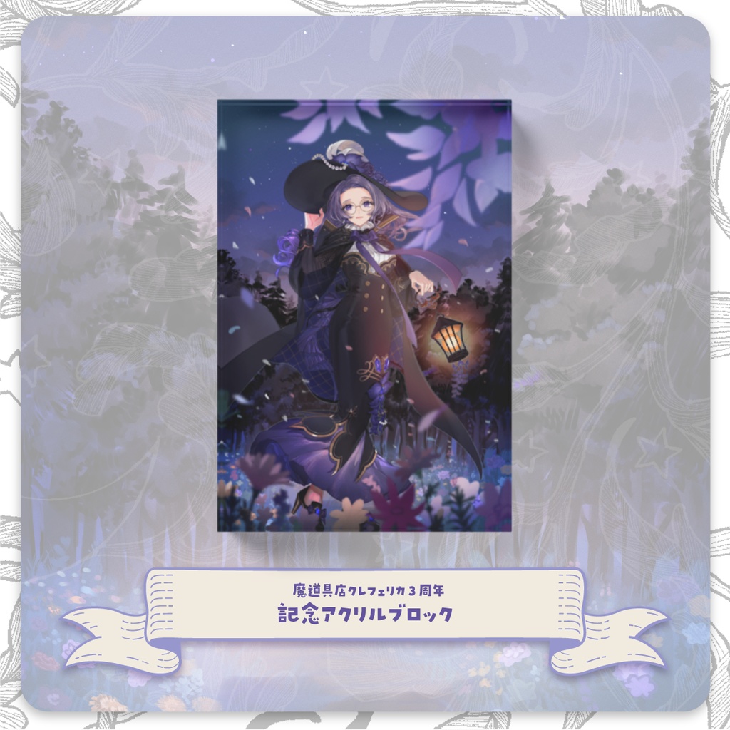 【限定再販！】クレフェリカ3周年　記念アクリルブロック