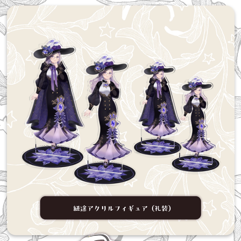 紐途【礼装】アクリルフィギュア