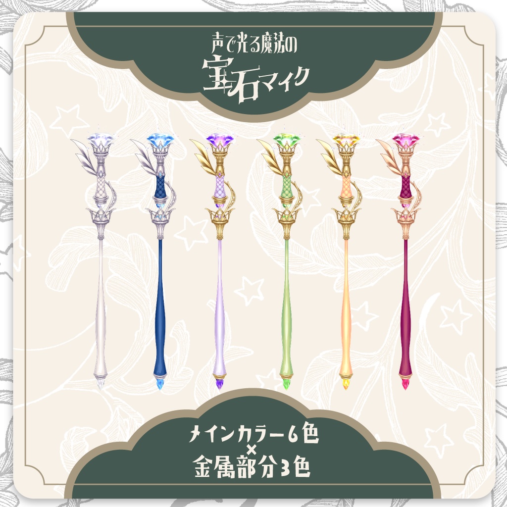 【Live2D】声で光る魔法の宝石マイク