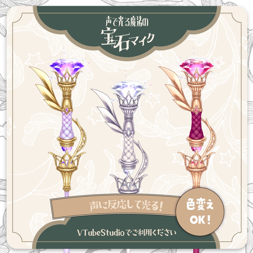 【Live2D】声で光る魔法の宝石マイク