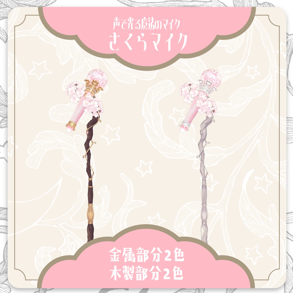 【Live2D】声で光る魔法のさくらマイク