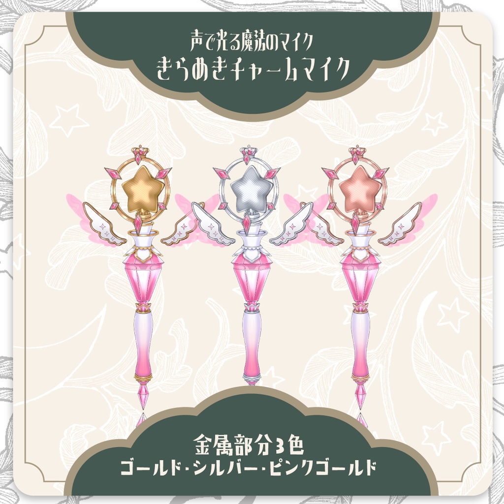 【Live2D】声で光るきらめきチャームマイク✨