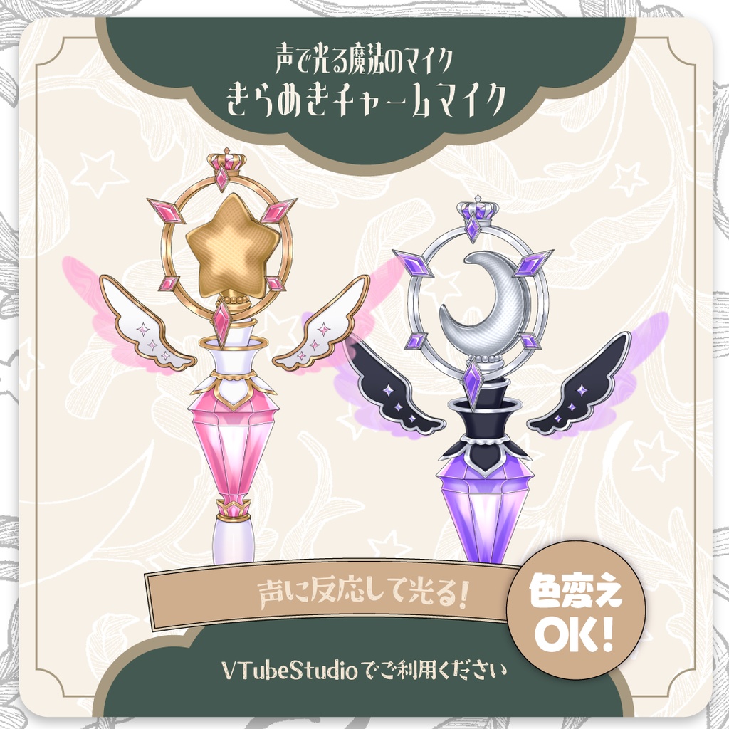【Live2D】声で光るきらめきチャームマイク✨