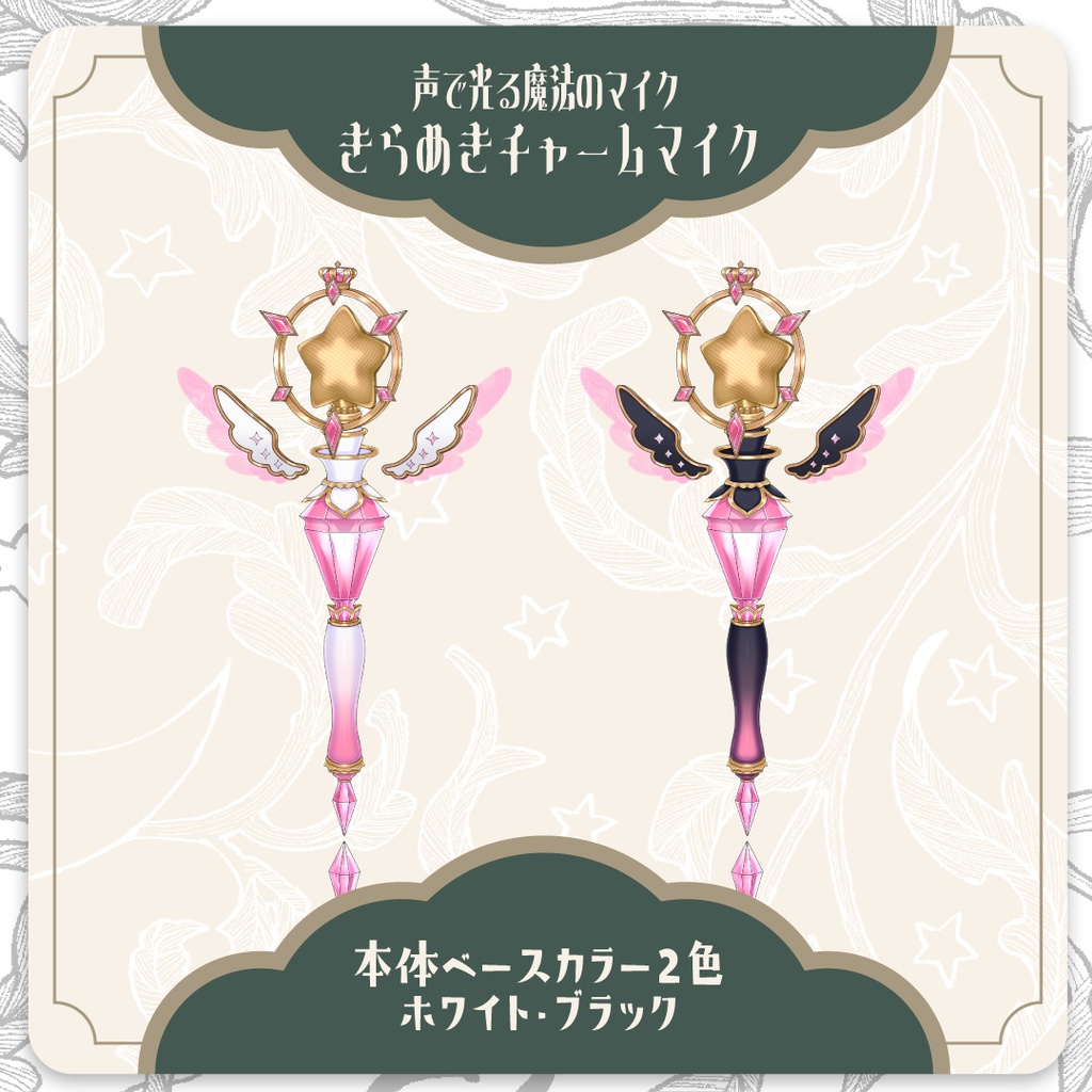 【Live2D】声で光るきらめきチャームマイク✨