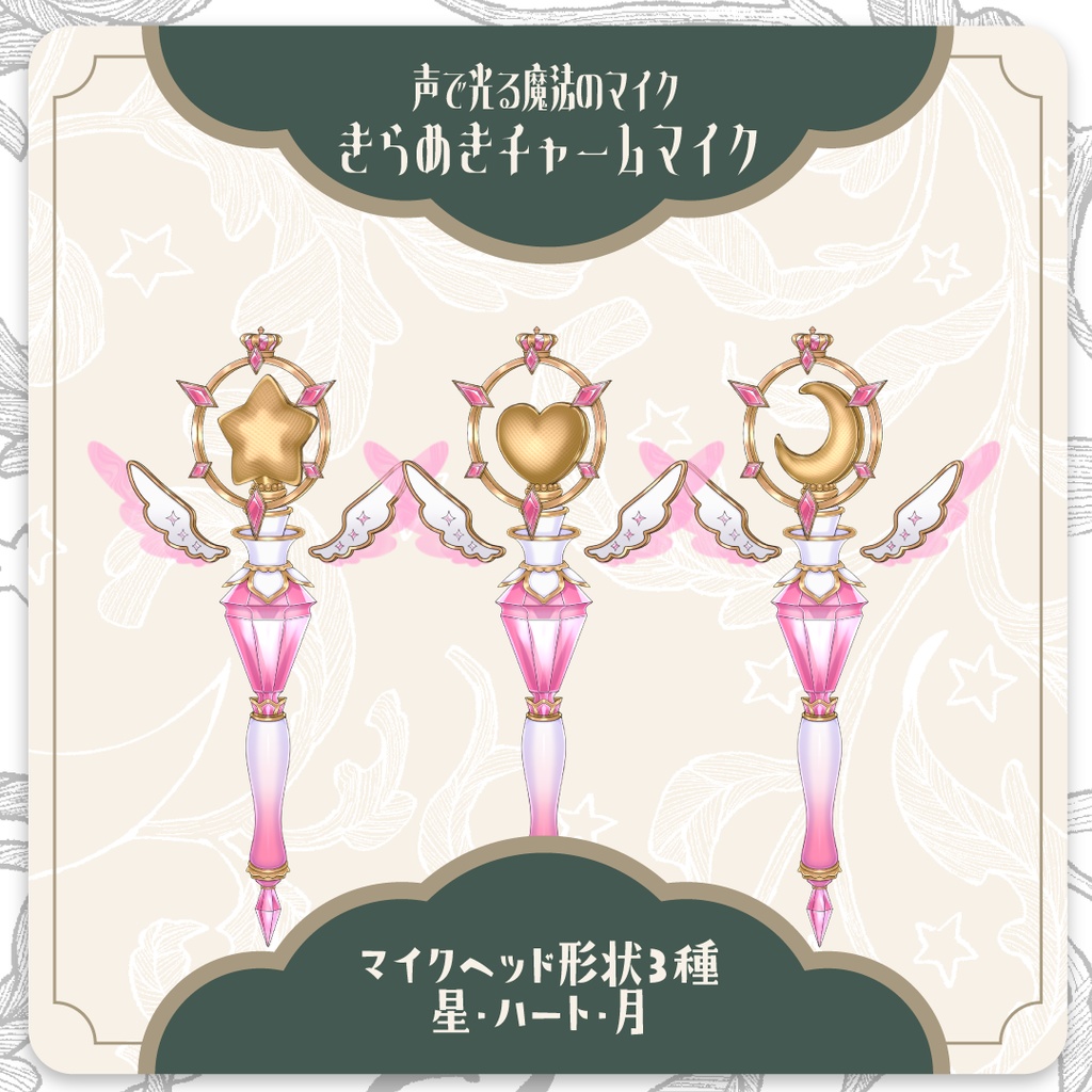 【Live2D】声で光るきらめきチャームマイク✨