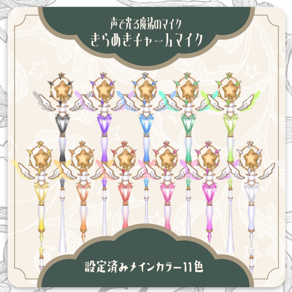 【Live2D】声で光るきらめきチャームマイク✨