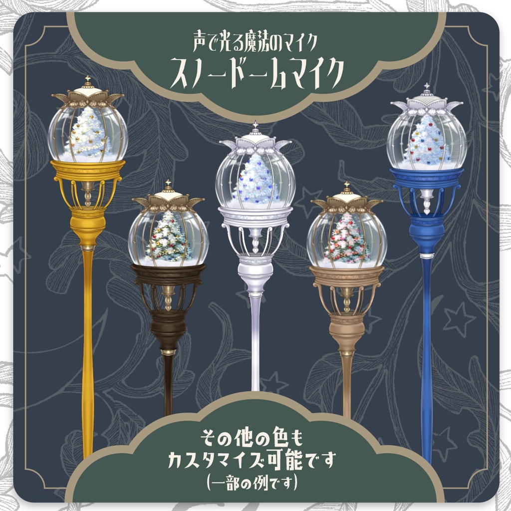 【Live2D】声で光るスノードームマイク