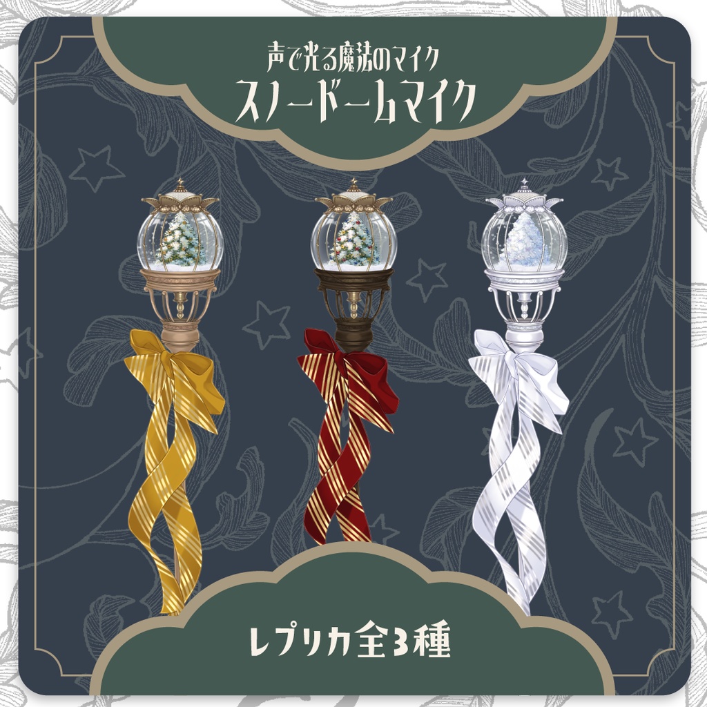 【Live2D】声で光るスノードームマイク