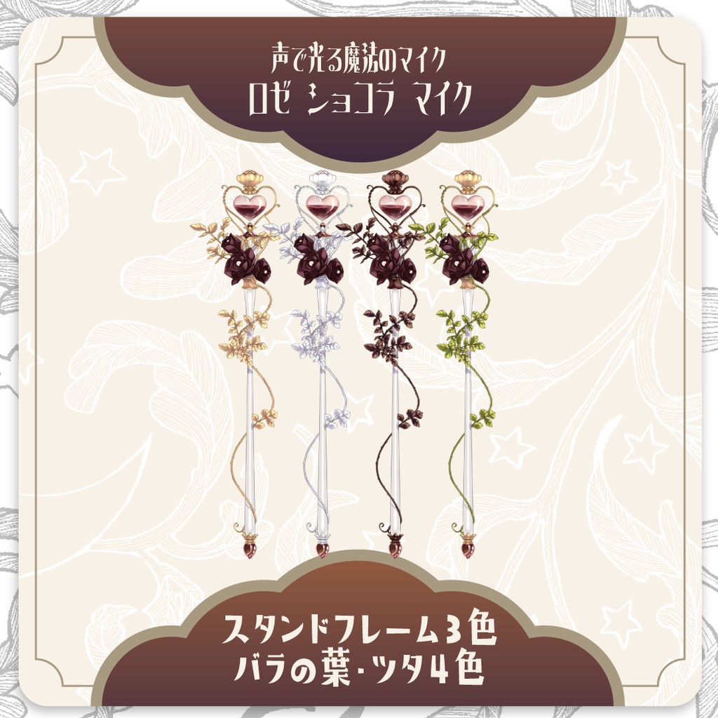 【Live2D】声で光る魔法のロゼショコラマイク