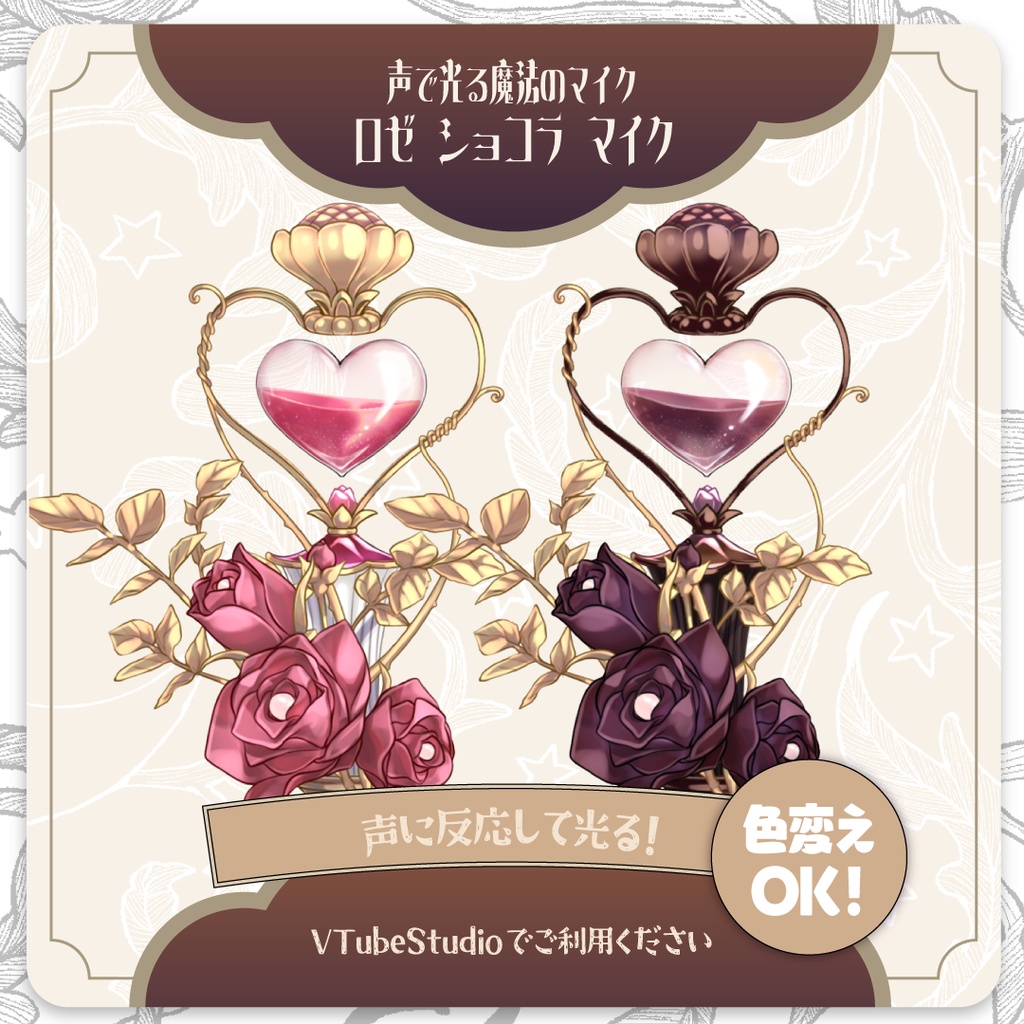 【Live2D】声で光る魔法のロゼショコラマイク
