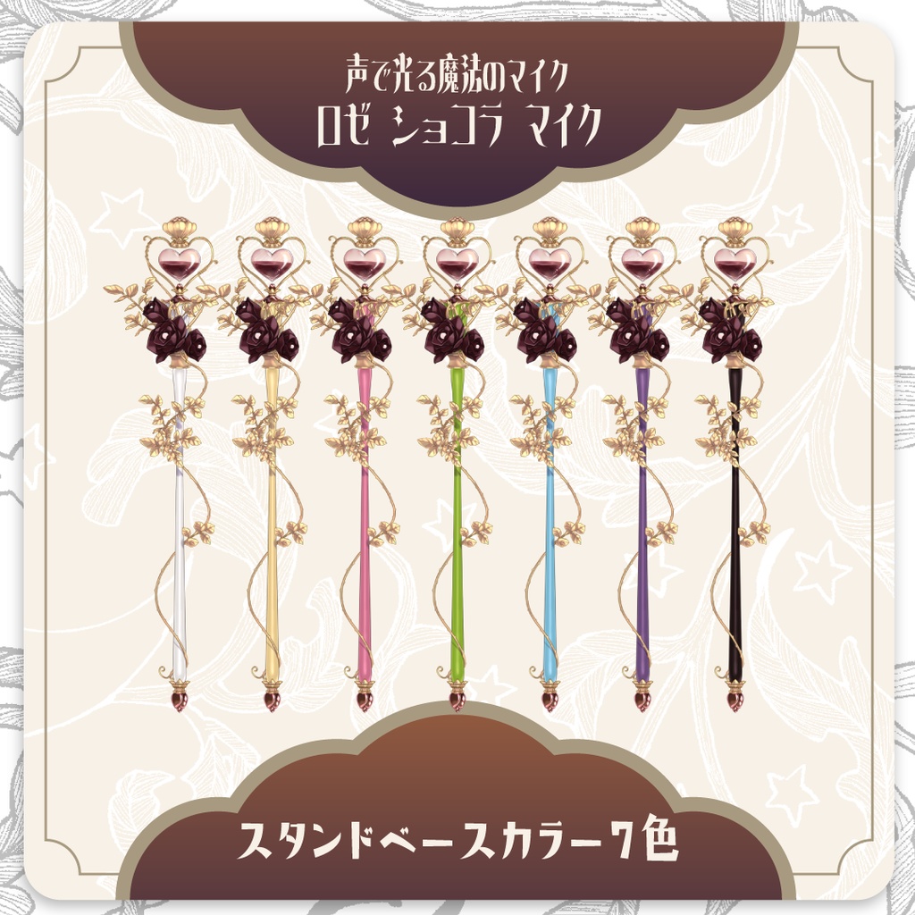 【Live2D】声で光る魔法のロゼショコラマイク