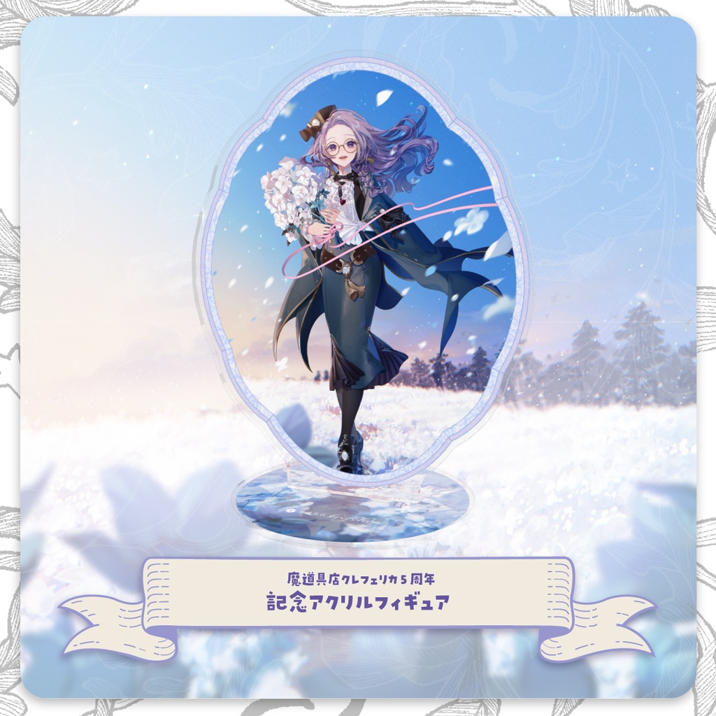 【 #クレフェリカ5周年 】　記念アクリルフィギュア