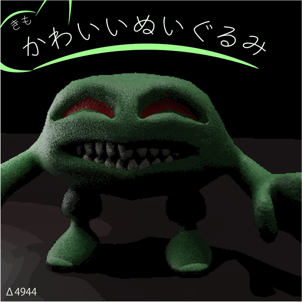 【無料】3Dモデル「笑うぬいぐるみ」