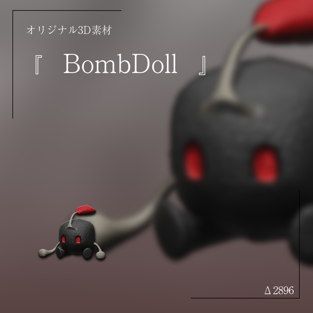 【3Dモデル】爆弾ぬいぐるみ
