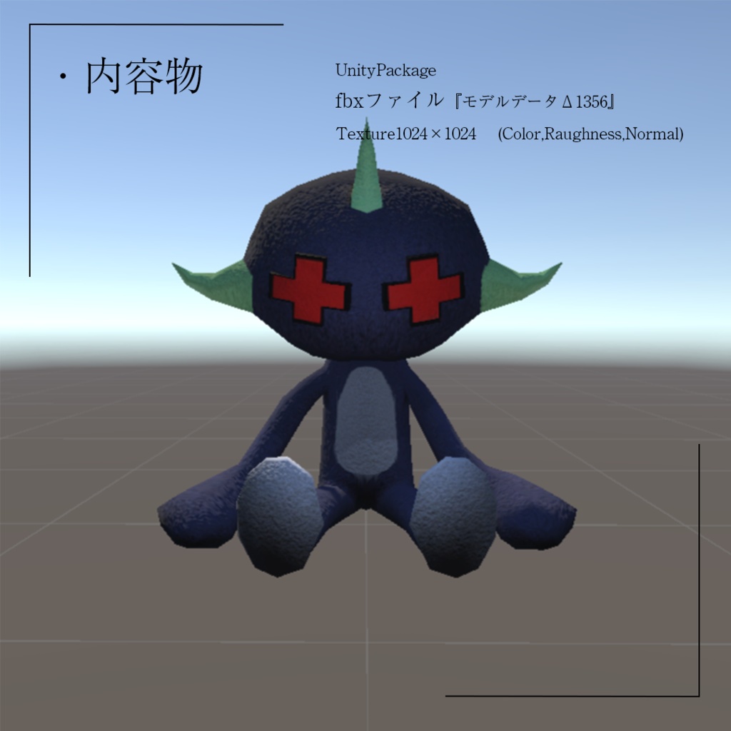 「オリジナル3Dモデル」クロスドール