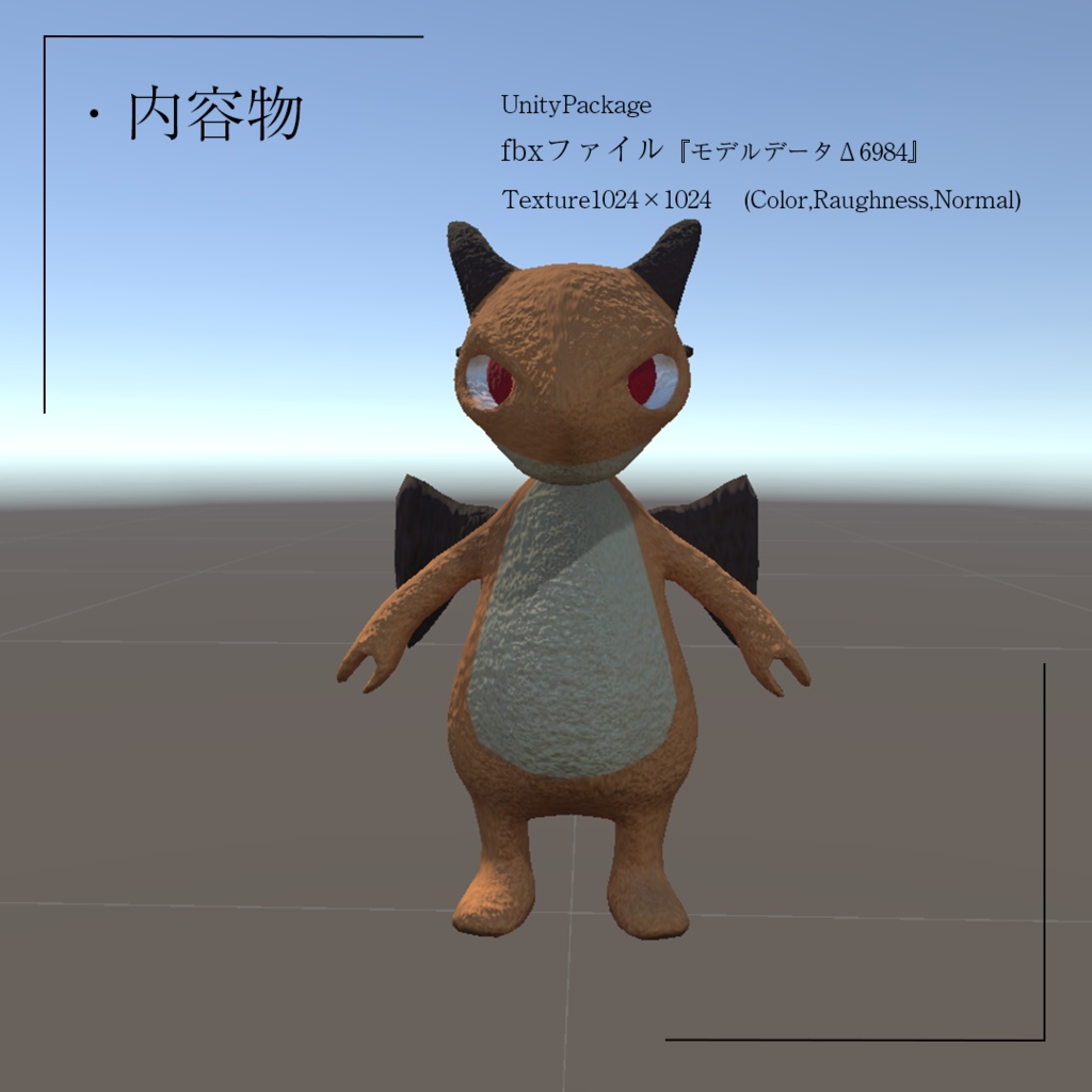 「3Dモデル」ドラゴンぬいぐるみ