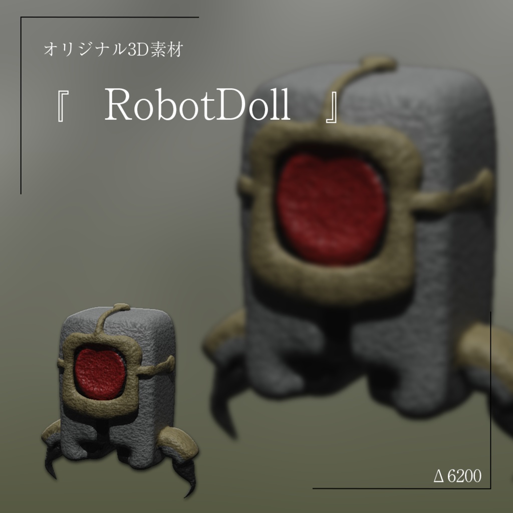 「3Dモデル」ロボットドール