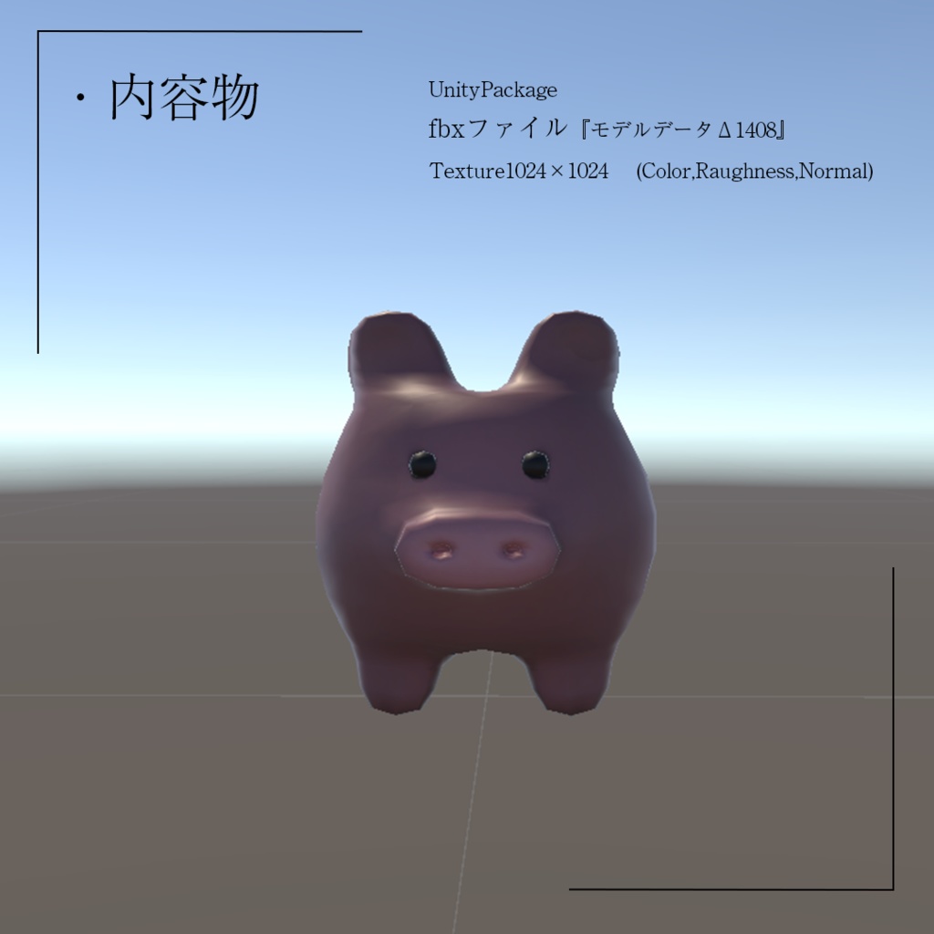 「3Dモデル」豚の貯金箱