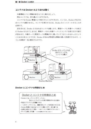 明後日から使えるDocker入門